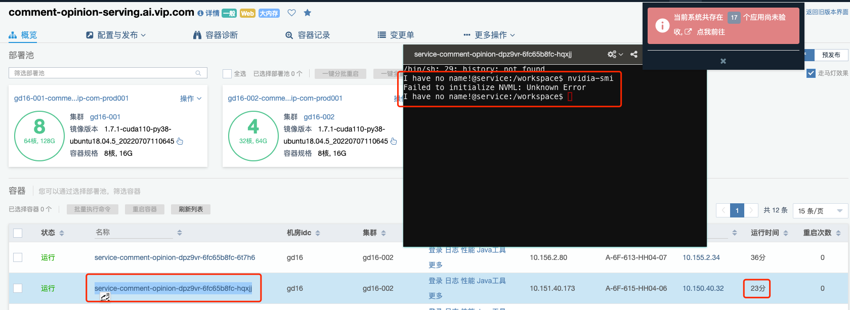 /nvidia-smi%E6%8A%A5%E9%94%99%E6%8E%92%E6%9F%A5%E5%92%8C%E8%A7%A3%E5%86%B3/img_10.png